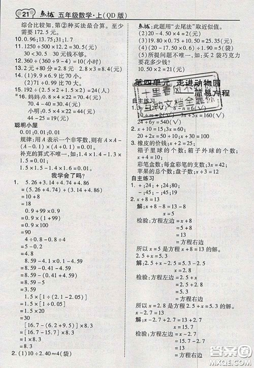 2020秋荣德基特高级教师点拨五年级数学上册青岛版参考答案 2020秋荣德基特高级教师点拨五年级数学上册青岛版参考答案