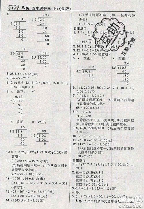 2020秋荣德基特高级教师点拨五年级数学上册青岛版参考答案