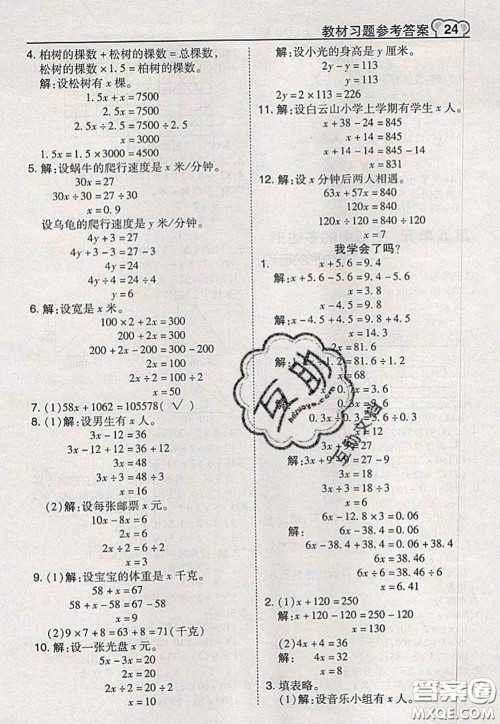 2020秋荣德基特高级教师点拨五年级数学上册青岛版参考答案