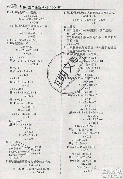 2020秋荣德基特高级教师点拨五年级数学上册青岛版参考答案