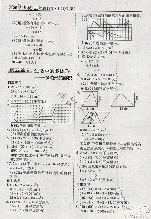 2020秋荣德基特高级教师点拨五年级数学上册青岛版参考答案