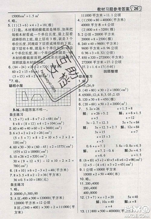 2020秋荣德基特高级教师点拨五年级数学上册青岛版参考答案