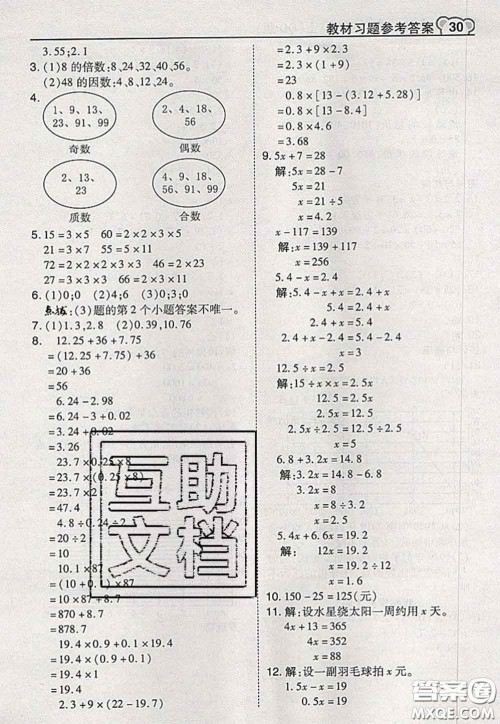 2020秋荣德基特高级教师点拨五年级数学上册青岛版参考答案