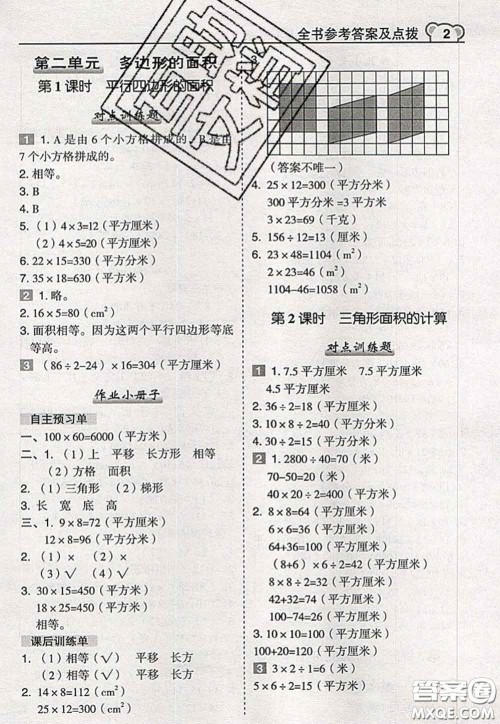 2020秋荣德基特高级教师点拨五年级数学上册苏教版参考答案 2020秋荣德基特高级教师点拨五年级数学上册苏教版参考答案