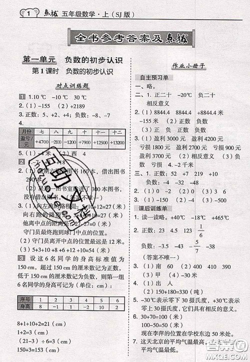 2020秋荣德基特高级教师点拨五年级数学上册苏教版参考答案 2020秋荣德基特高级教师点拨五年级数学上册苏教版参考答案