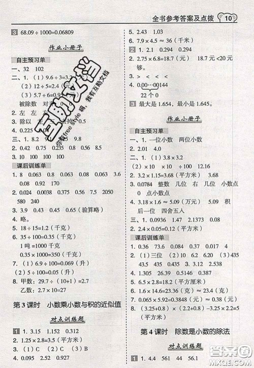 2020秋荣德基特高级教师点拨五年级数学上册苏教版参考答案 2020秋荣德基特高级教师点拨五年级数学上册苏教版参考答案