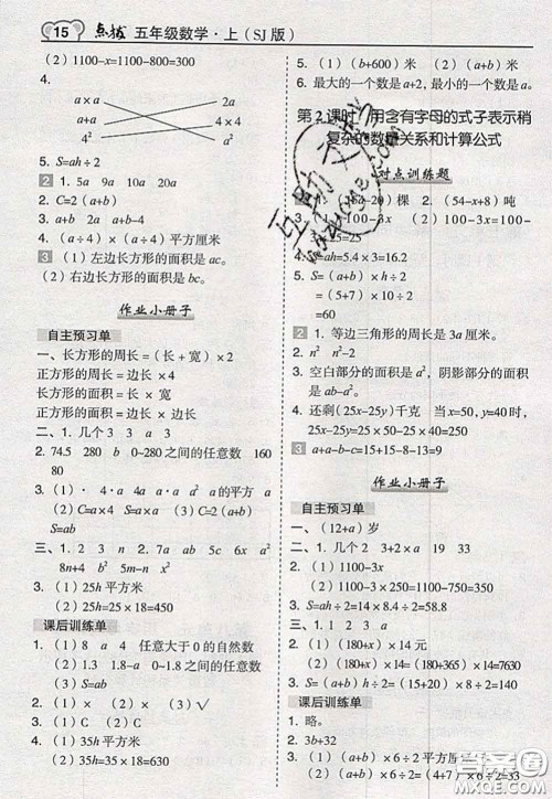 2020秋荣德基特高级教师点拨五年级数学上册苏教版参考答案 2020秋荣德基特高级教师点拨五年级数学上册苏教版参考答案