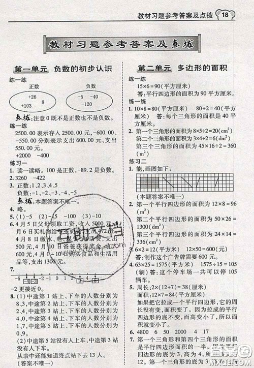 2020秋荣德基特高级教师点拨五年级数学上册苏教版参考答案 2020秋荣德基特高级教师点拨五年级数学上册苏教版参考答案