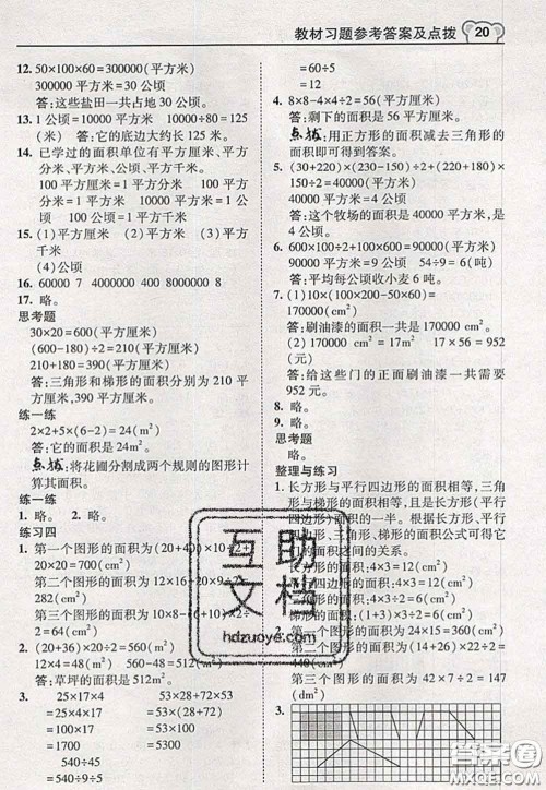 2020秋荣德基特高级教师点拨五年级数学上册苏教版参考答案 2020秋荣德基特高级教师点拨五年级数学上册苏教版参考答案
