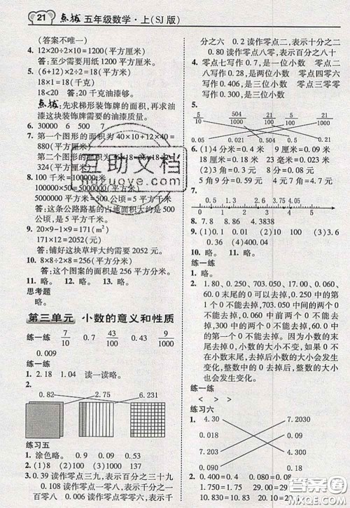 2020秋荣德基特高级教师点拨五年级数学上册苏教版参考答案 2020秋荣德基特高级教师点拨五年级数学上册苏教版参考答案