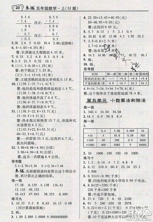 2020秋荣德基特高级教师点拨五年级数学上册苏教版参考答案 2020秋荣德基特高级教师点拨五年级数学上册苏教版参考答案