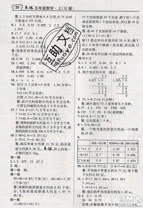 2020秋荣德基特高级教师点拨五年级数学上册苏教版参考答案 2020秋荣德基特高级教师点拨五年级数学上册苏教版参考答案