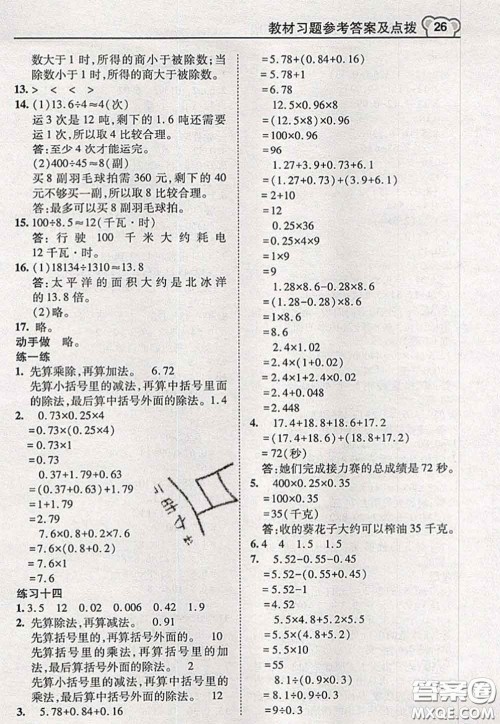 2020秋荣德基特高级教师点拨五年级数学上册苏教版参考答案 2020秋荣德基特高级教师点拨五年级数学上册苏教版参考答案