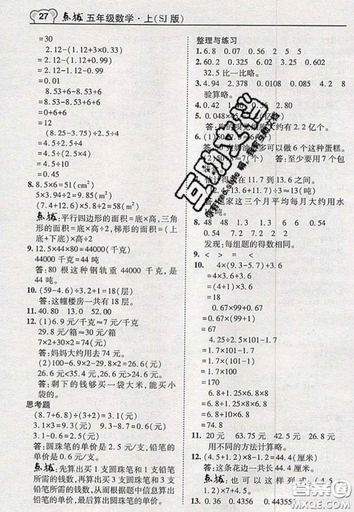 2020秋荣德基特高级教师点拨五年级数学上册苏教版参考答案 2020秋荣德基特高级教师点拨五年级数学上册苏教版参考答案