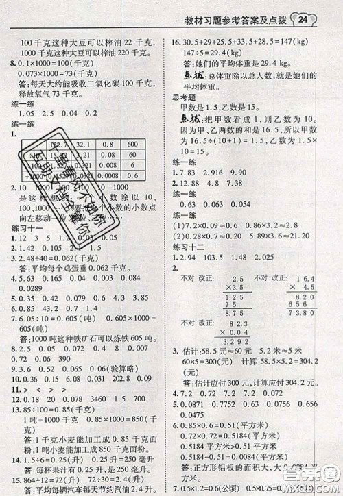 2020秋荣德基特高级教师点拨五年级数学上册苏教版参考答案 2020秋荣德基特高级教师点拨五年级数学上册苏教版参考答案