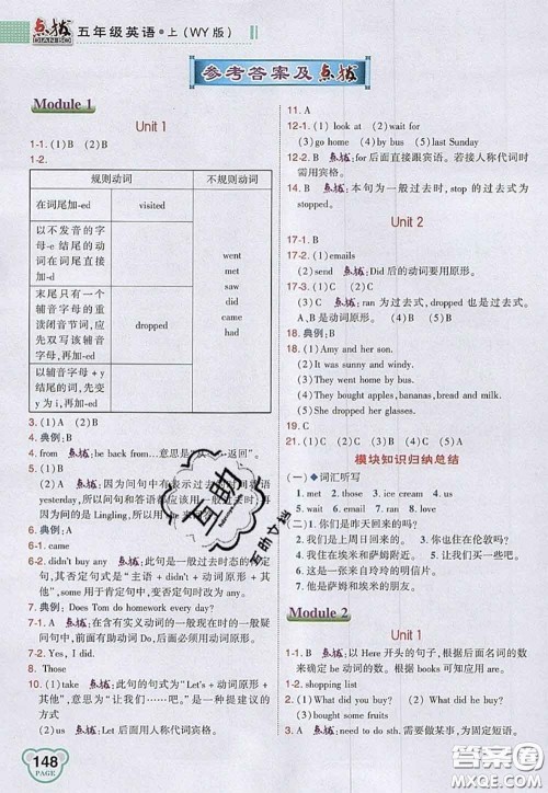 2020秋荣德基特高级教师点拨五年级英语上册外研版参考答案 2020秋荣德基特高级教师点拨五年级英语上册外研版参考答案