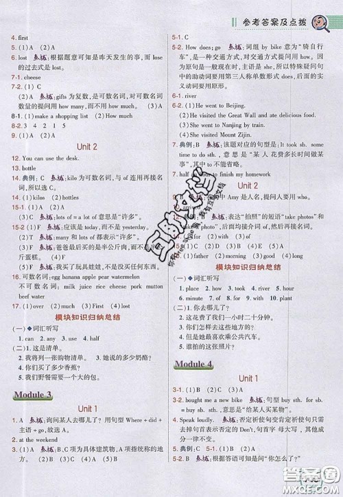 2020秋荣德基特高级教师点拨五年级英语上册外研版参考答案 2020秋荣德基特高级教师点拨五年级英语上册外研版参考答案