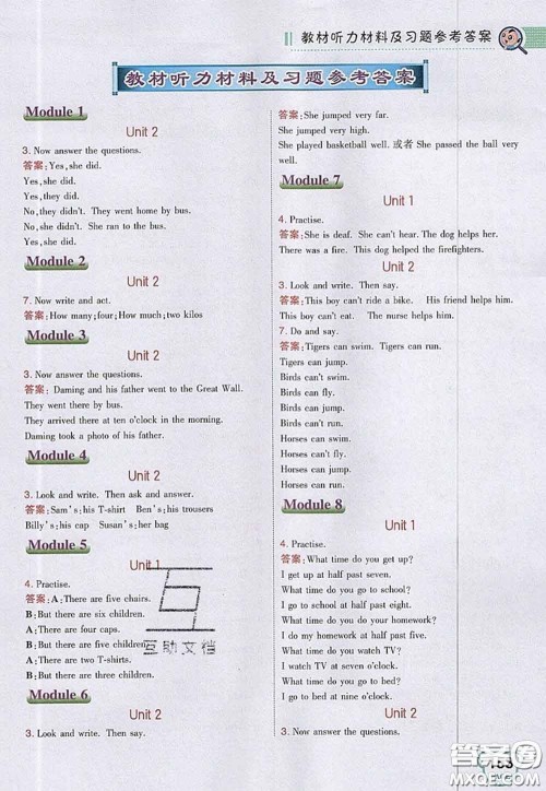 2020秋荣德基特高级教师点拨五年级英语上册外研版参考答案 2020秋荣德基特高级教师点拨五年级英语上册外研版参考答案