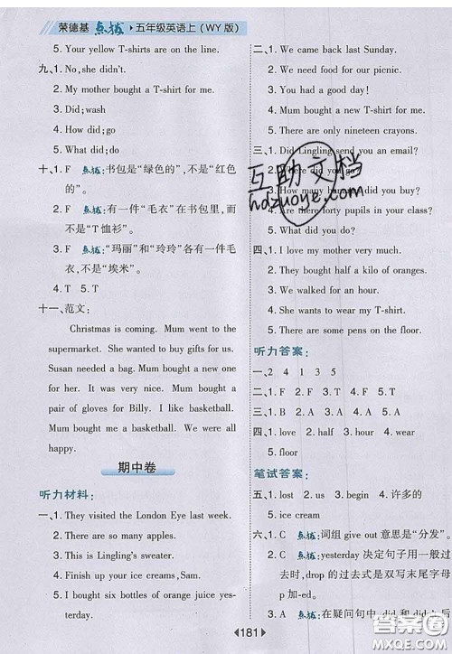 2020秋荣德基特高级教师点拨五年级英语上册外研版参考答案 2020秋荣德基特高级教师点拨五年级英语上册外研版参考答案