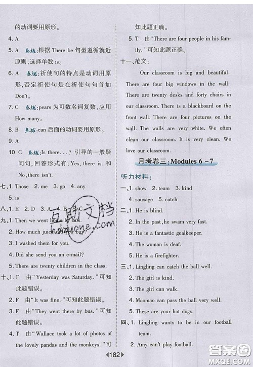 2020秋荣德基特高级教师点拨五年级英语上册外研版参考答案 2020秋荣德基特高级教师点拨五年级英语上册外研版参考答案