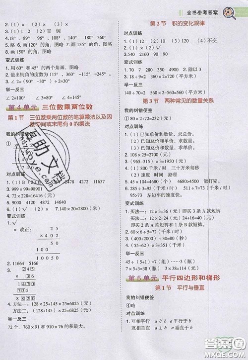 2020秋荣德基特高级教师点拨四年级数学上册人教版参考答案