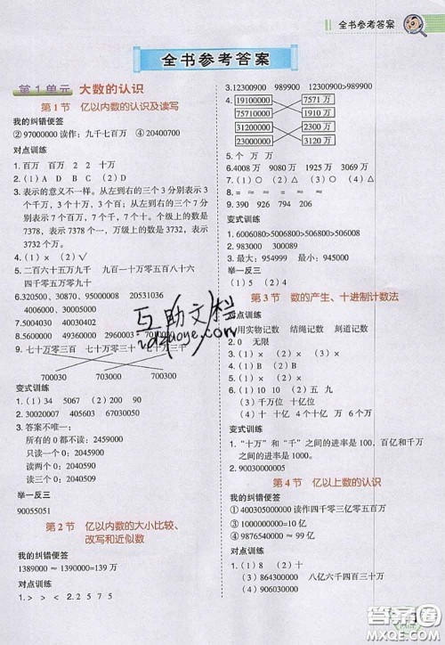 2020秋荣德基特高级教师点拨四年级数学上册人教版参考答案