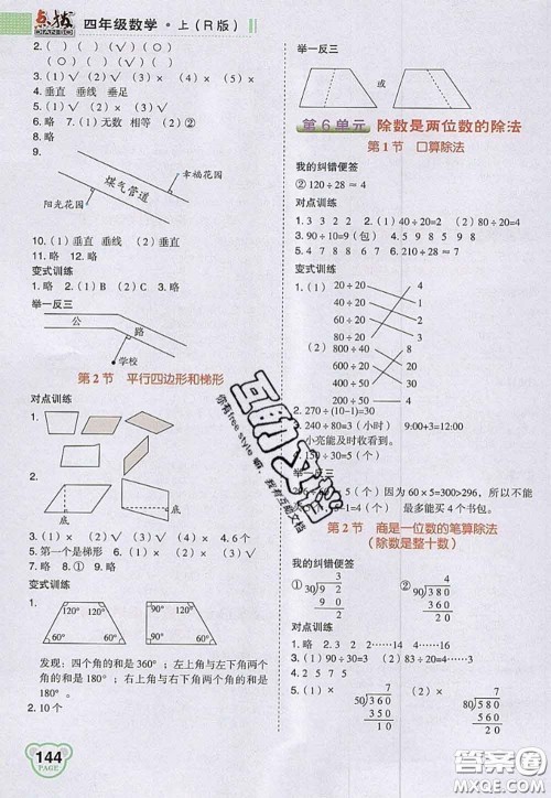 2020秋荣德基特高级教师点拨四年级数学上册人教版参考答案