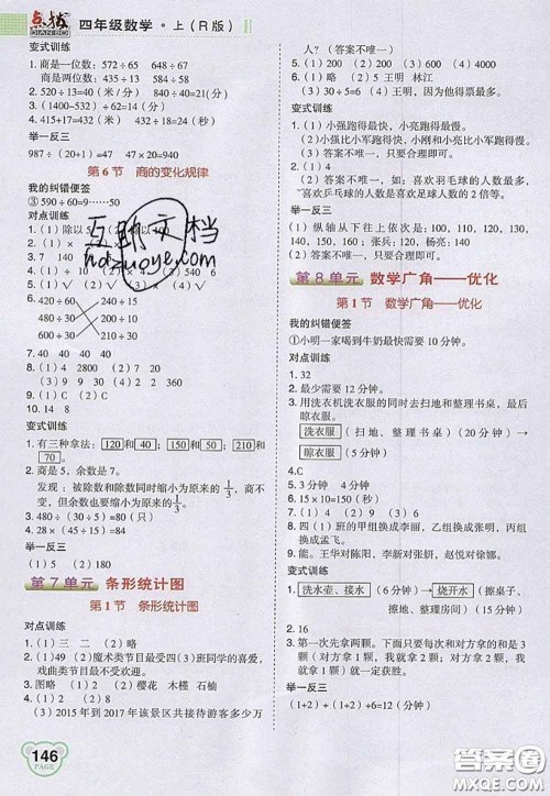 2020秋荣德基特高级教师点拨四年级数学上册人教版参考答案 2020秋荣德基特高级教师点拨四年级数学上册人教版参考答案