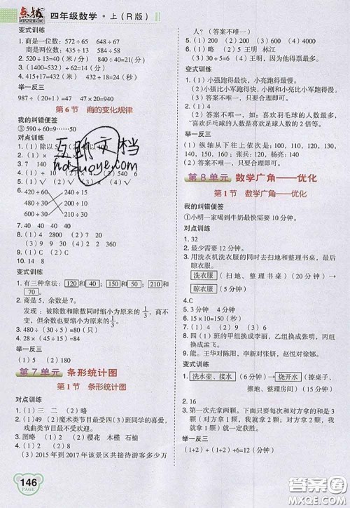 2020秋荣德基特高级教师点拨四年级数学上册人教版参考答案