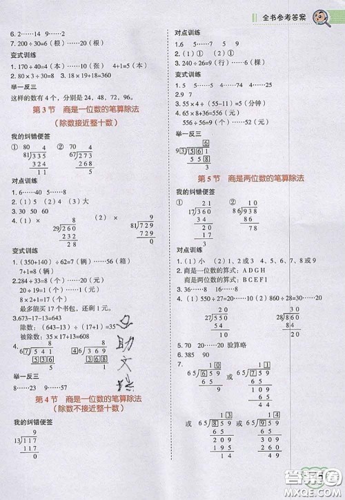 2020秋荣德基特高级教师点拨四年级数学上册人教版参考答案