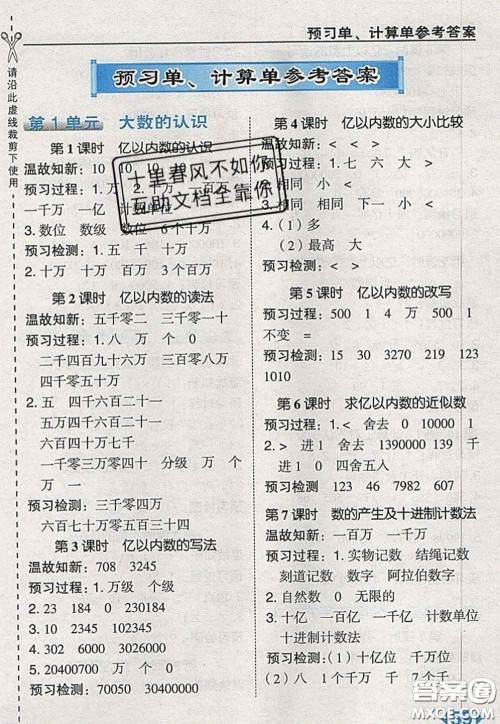 2020秋荣德基特高级教师点拨四年级数学上册人教版参考答案 2020秋荣德基特高级教师点拨四年级数学上册人教版参考答案