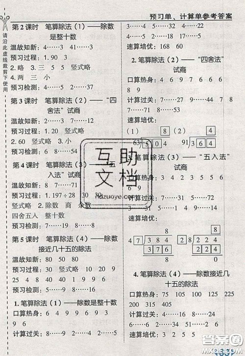 2020秋荣德基特高级教师点拨四年级数学上册人教版参考答案