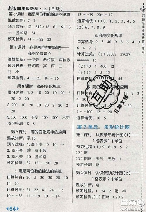 2020秋荣德基特高级教师点拨四年级数学上册人教版参考答案 2020秋荣德基特高级教师点拨四年级数学上册人教版参考答案