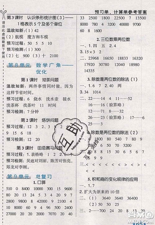 2020秋荣德基特高级教师点拨四年级数学上册人教版参考答案