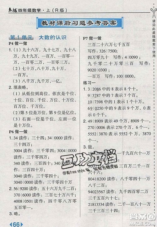 2020秋荣德基特高级教师点拨四年级数学上册人教版参考答案 2020秋荣德基特高级教师点拨四年级数学上册人教版参考答案