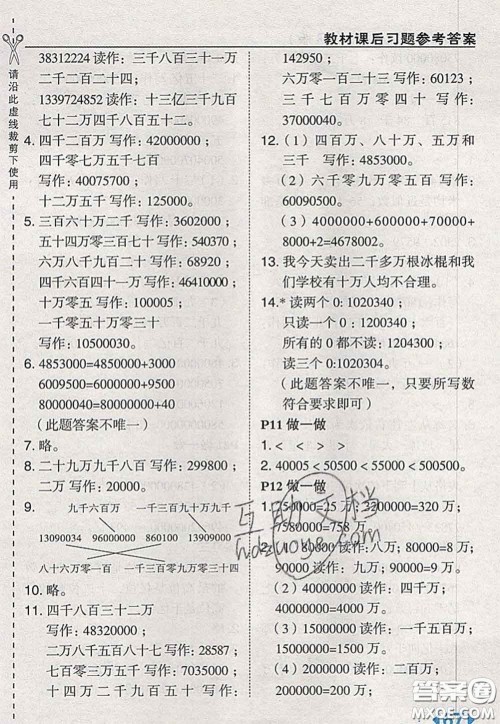 2020秋荣德基特高级教师点拨四年级数学上册人教版参考答案