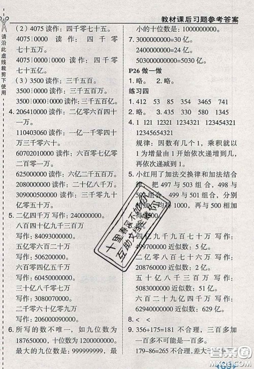 2020秋荣德基特高级教师点拨四年级数学上册人教版参考答案 2020秋荣德基特高级教师点拨四年级数学上册人教版参考答案