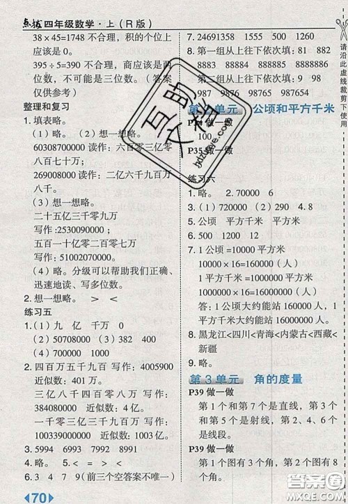 2020秋荣德基特高级教师点拨四年级数学上册人教版参考答案 2020秋荣德基特高级教师点拨四年级数学上册人教版参考答案