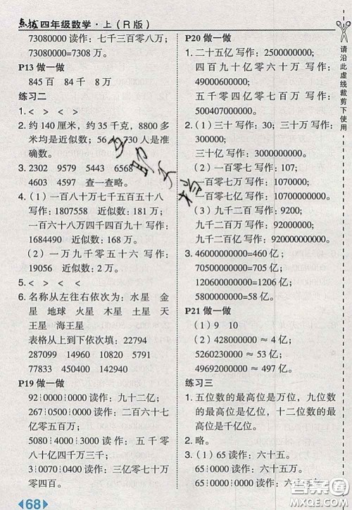 2020秋荣德基特高级教师点拨四年级数学上册人教版参考答案 2020秋荣德基特高级教师点拨四年级数学上册人教版参考答案