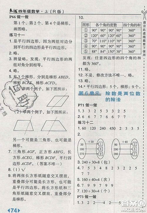 2020秋荣德基特高级教师点拨四年级数学上册人教版参考答案