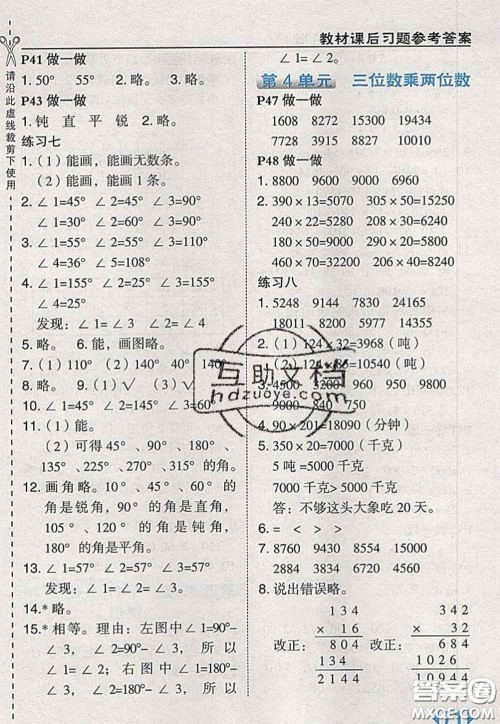 2020秋荣德基特高级教师点拨四年级数学上册人教版参考答案