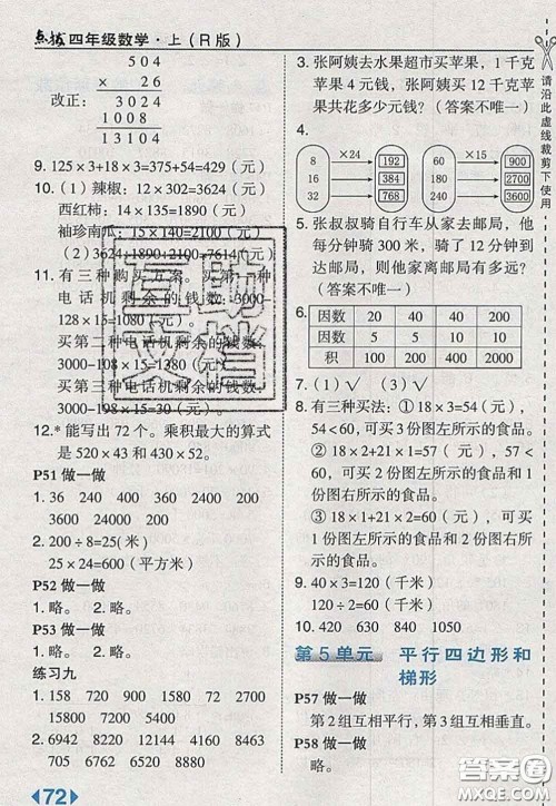 2020秋荣德基特高级教师点拨四年级数学上册人教版参考答案