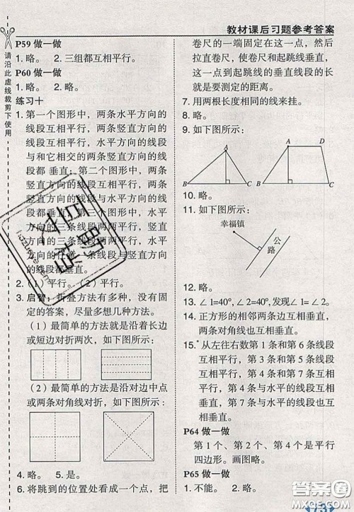 2020秋荣德基特高级教师点拨四年级数学上册人教版参考答案 2020秋荣德基特高级教师点拨四年级数学上册人教版参考答案