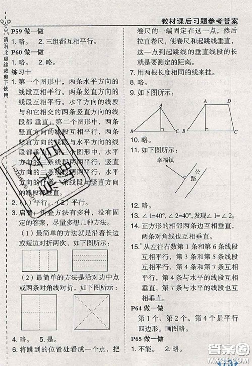 2020秋荣德基特高级教师点拨四年级数学上册人教版参考答案