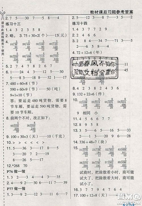 2020秋荣德基特高级教师点拨四年级数学上册人教版参考答案