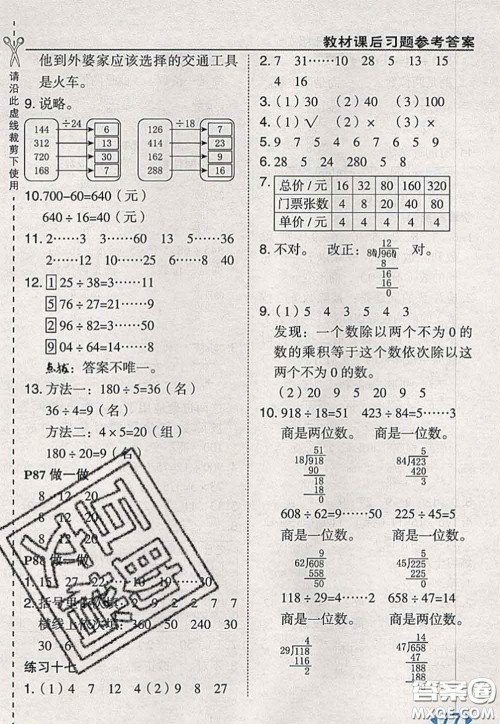 2020秋荣德基特高级教师点拨四年级数学上册人教版参考答案