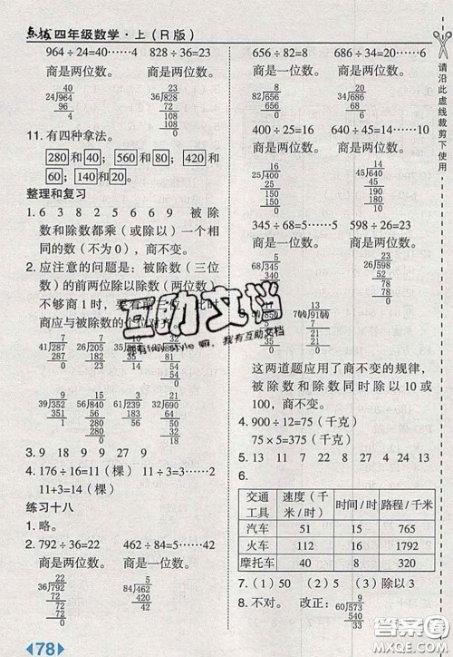 2020秋荣德基特高级教师点拨四年级数学上册人教版参考答案 2020秋荣德基特高级教师点拨四年级数学上册人教版参考答案