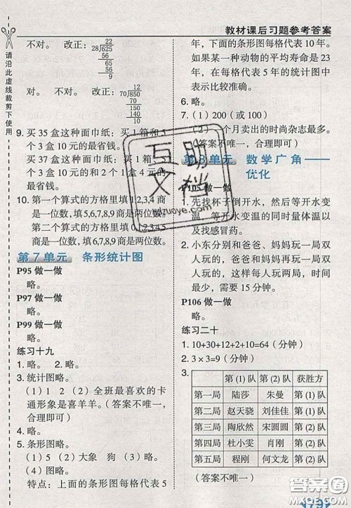 2020秋荣德基特高级教师点拨四年级数学上册人教版参考答案