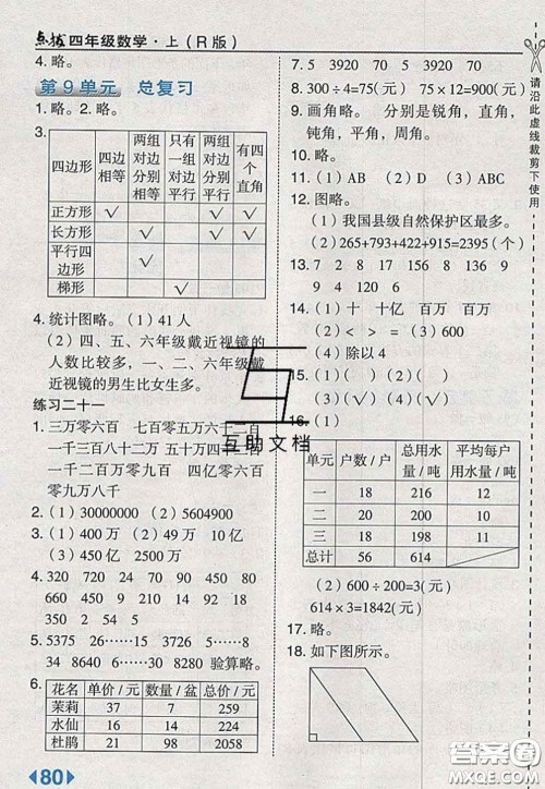 2020秋荣德基特高级教师点拨四年级数学上册人教版参考答案