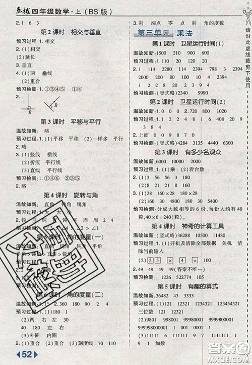 2020秋荣德基特高级教师点拨四年级数学上册北师版参考答案